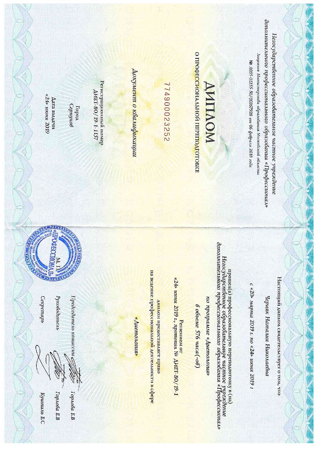 Диплом по диетологии