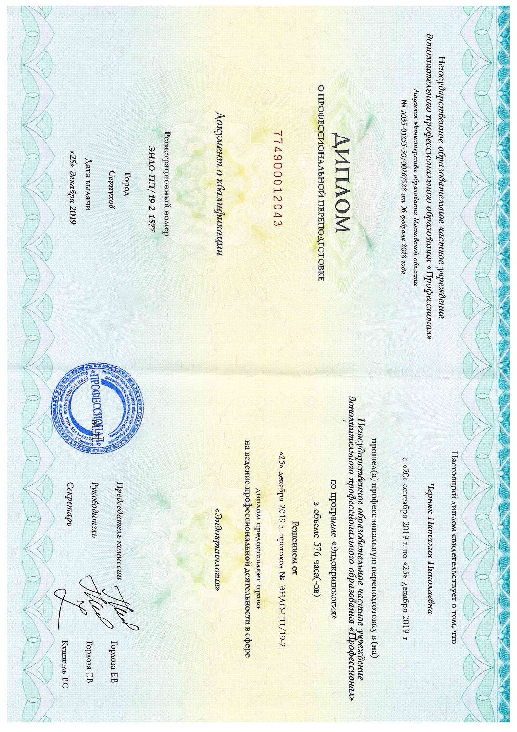 Диплом по эндокринологии, 2019