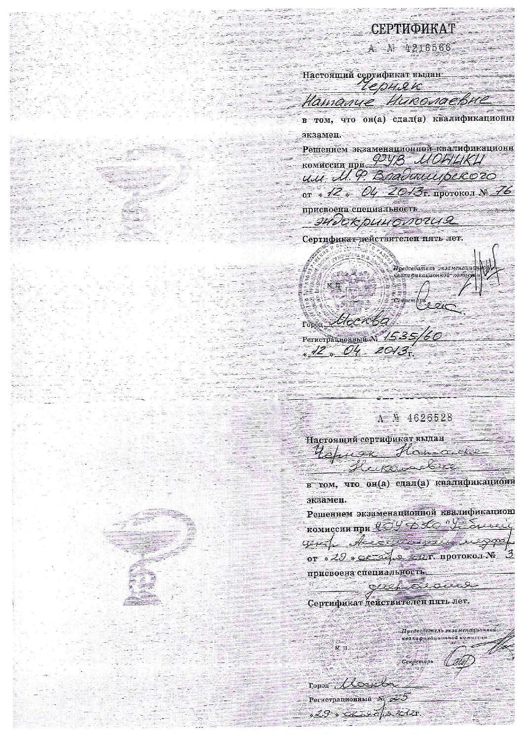Сертификаты специалиста