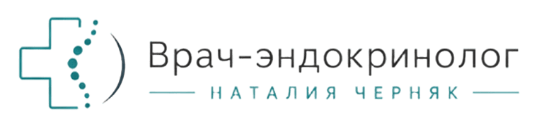 Врач-эндокринолог Наталия Черняк